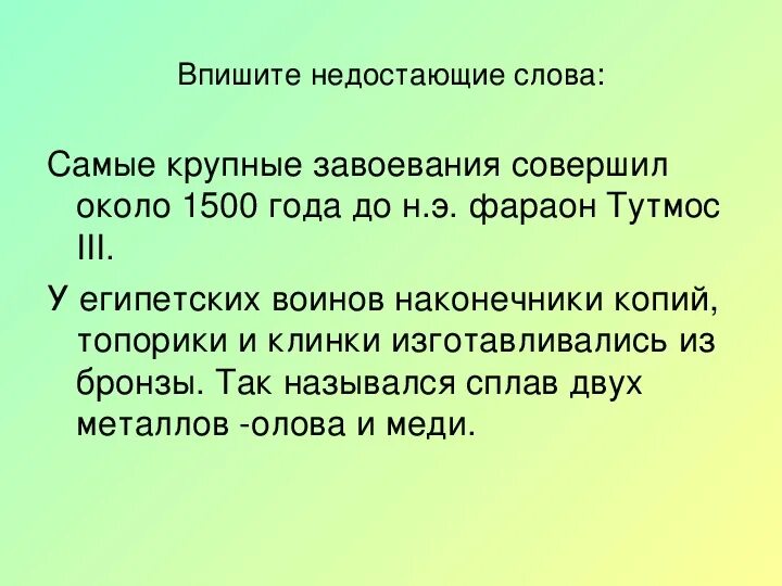 Главное в законах солона впишите недостающие слова. Мне недоставало слов. Причастие и определяемое слово. Тип связи ослиное упрямство. Мне недоставало слов.