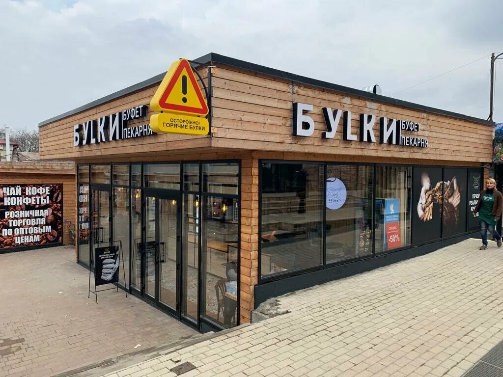 леваневского 106 краснодар. пекарня булки пятигорск. буфет пекарня булки. белая церковь киевская область массив леваневского. интех-строй.