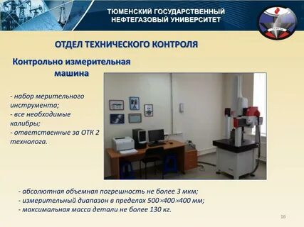 Государственный технический контроль