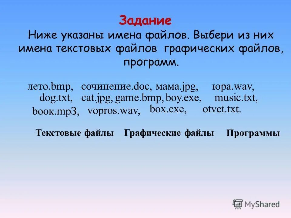 Имена текстовых файлов. Расширение файлов ос windows таблица. Расширения графических файлов. Выберите имена графических файлов game exe vopros. Выберите имена графических файлов game exe vopros.