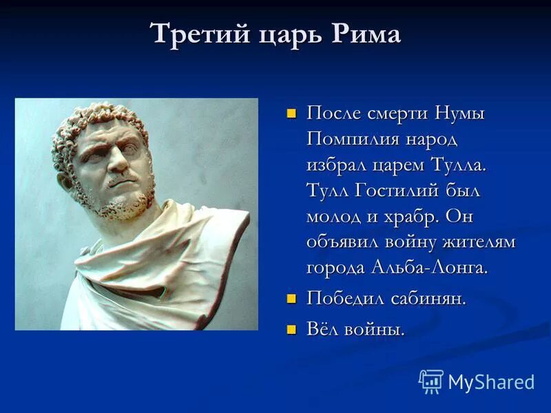 Как звали первого царя рима 5 класс. Первые 7 царей Рима. Ромул царь Рима. Царь Ромул в древнем Риме. Ромул первый царь Рима.