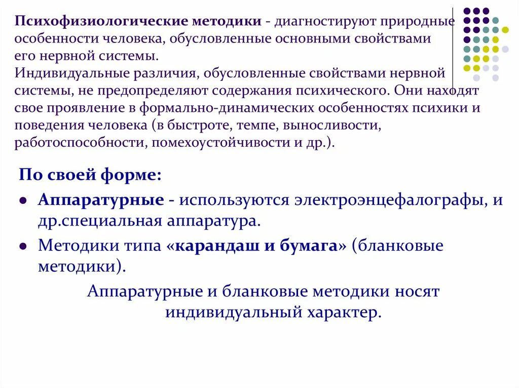 Метод сбора вербальной информации. Природные особенности человека. методики диагностирующие природные особенности человека. динамика индивидуального развития человека обусловлена. какие методы психодиагностики вам известны.