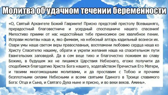 Молитва о сохранении беременности и рождении здорового. Молитва для беременных о сохранении беременности. Молитва Богородице о рождении здорового ребенка для беременных. Молитва Иисусу Христу о сохранении беременности. Молитва на легкие роды