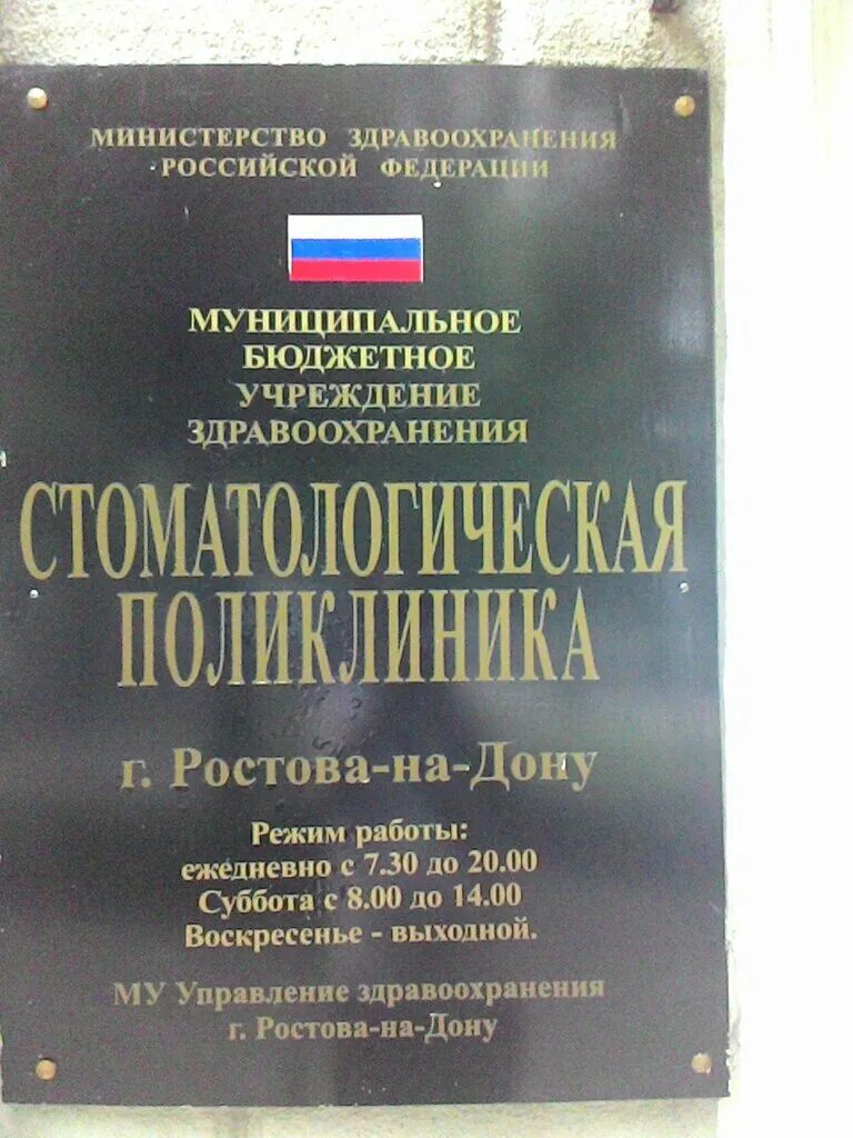 Стоматология на пушкинской 211 ростов на дону. Стоматологическая поликлиника Пушкинская крепостной Ростов-на-Дону. Стоматологическая поликлиника Ростов-на-Дону Пушкинская 211. Стоматология на Пушкинской в Ростове на Дону крепостной. Стаматрлоги я Пушкинская Простов на Дону.