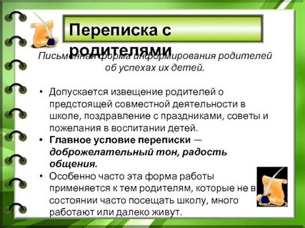 Информирование родителей