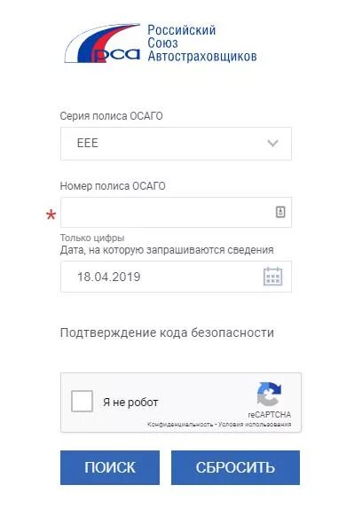 Осаго по базе рса. Российский союз автостраховщиков официальный сайт. полис рса. проверка полиса осаго. российский союз автостраховщиков проверка полиса осаго.
