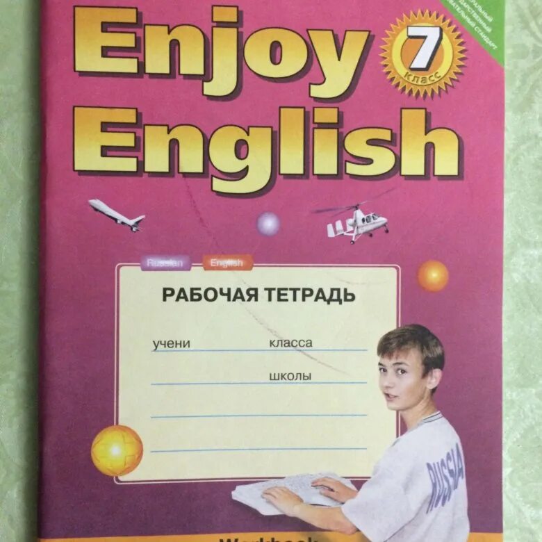 Инглиш рабочая тетрадь ответы. Английский рабочая тетрадь. Английский рабочая тетрадь 7. Рабочая тетрадь по английскому 7 класс. Enjoy English 7 класс рабочая тетрадь.