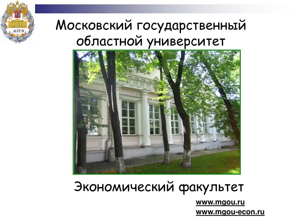 Московский областной университет факультеты. Московский областной университет педагогический мгоу. Московский областной университет факультеты. Московский областной университет факультеты. Московский областной педагогический университет.