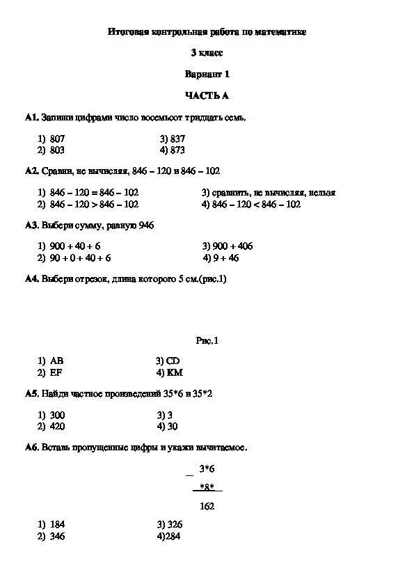 Итоговая контрольная по математике 3 класс годовая. Итоговая контрольная за 3 класс по математике школа России. Математика 3 класс итоговая проверочная работа. 3 Класс итоговая кр математика.