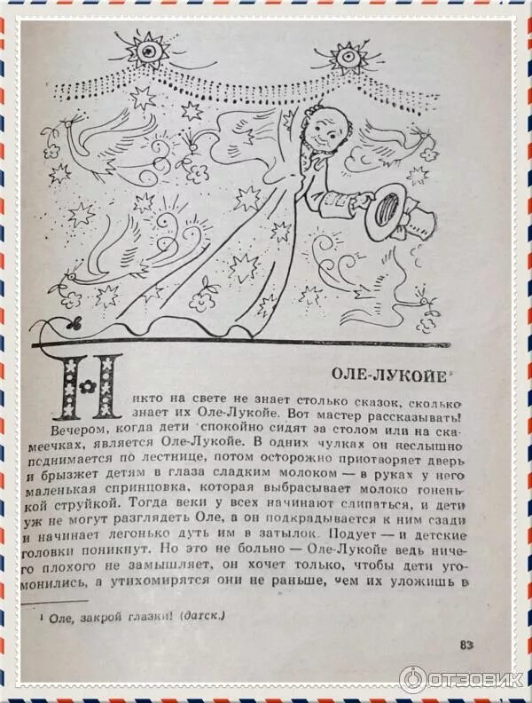 Оле лукойе краткое содержание для читательского дневника. Сказки андерсена оле лукойе. рассказ оле лукойе андерсена. оле лукойе мышиная свадьба. сказочный герой оле лукойе.