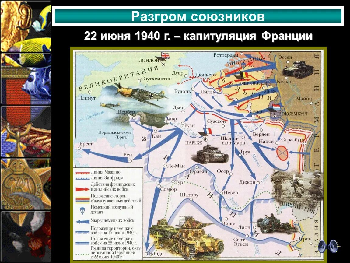 Название немецких нападений. Поражение Франции во второй мировой войне карта. План по захвату Франции вторая мировая. Наступление Германии на Францию 1940 карта. Карта захвата Франции 1940.