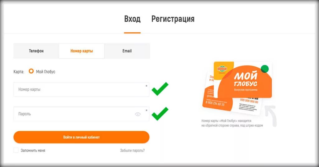 Карта Глобус личный кабинет. Глобус гипермаркет личный кабинет. Бонусная карта Глобус. Виртуальный магазин Глобус.