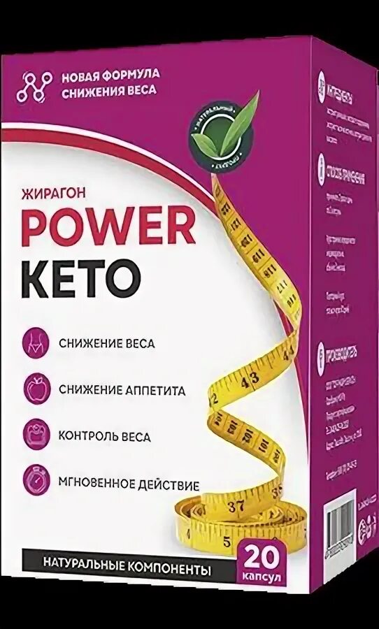 Keto Power капсулы. Keto Power капсулы для похудения. Повер капсула для веса. Power капсула 50.