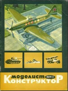 Моделист конструктор 9 2024