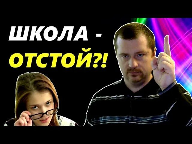 Приколы про школу. Школа отстой песня. Вотки школа отстой. Фанни френдс директор стала маша. Прикольные надписи про школу.