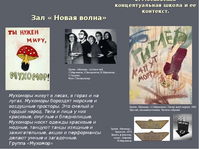 Сообщение психологические школы. Концептуальная школа. Презентация школа психологии. Концепция школы. Представители московского концептуализма.