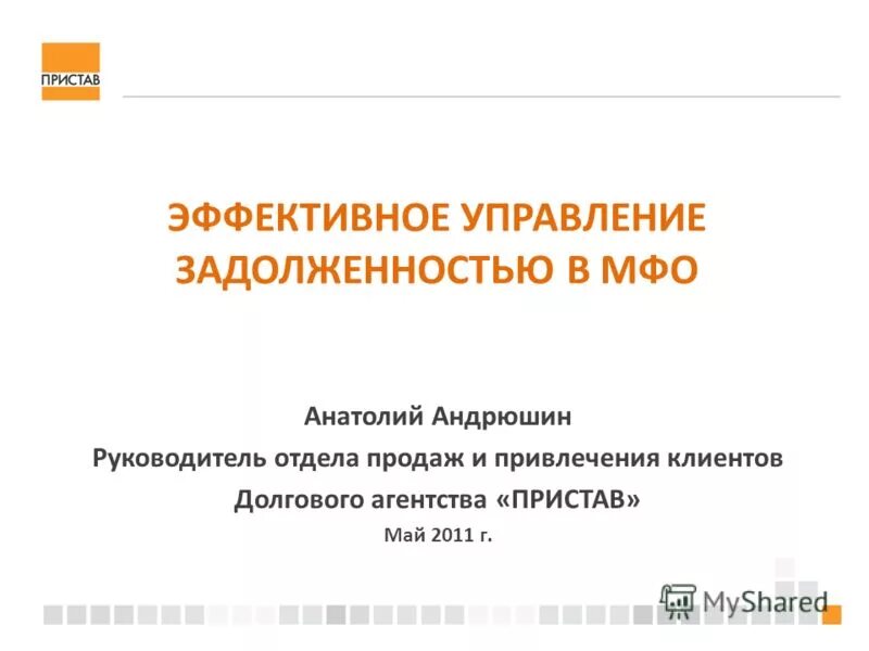 Центр управления задолженностью. Бит управление задолженностью.