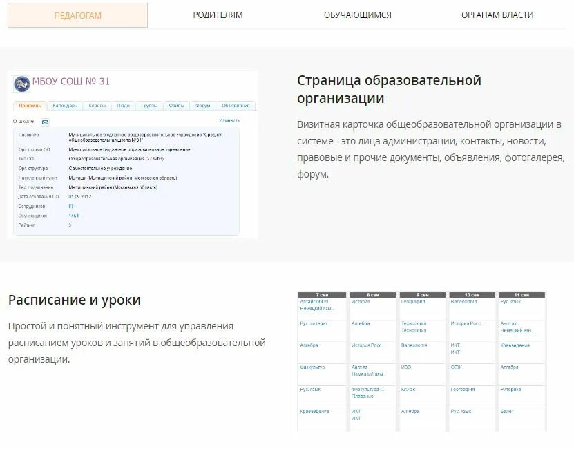 Мосрег школьный московская. Школьный портал учителя. Дневник МОСРЕГ. Школьный портал Московской области электронный дневник. Школьный портал страница родителя.