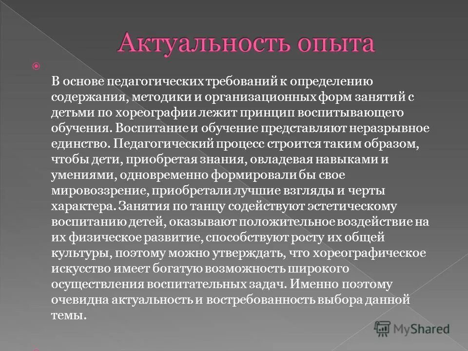 Музыкально-пластическая деятельность это. Музыкально-пластических средства. Музыкально-пластических средств обучения в форме сюжетных занятий.. Требования к содержанию методики