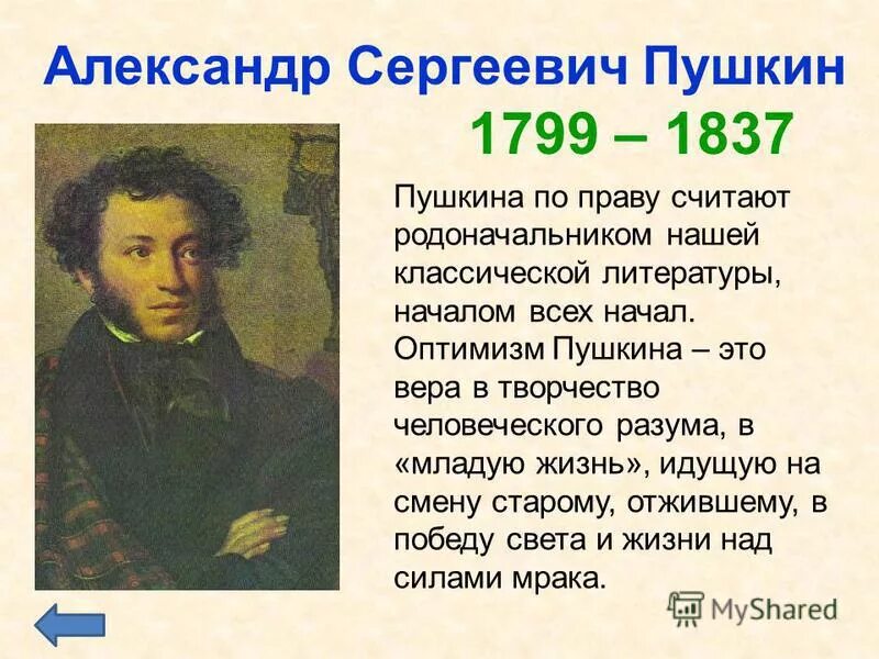 Произведение 10 предложений. Жизнь и творчество Пушкина. Творчество Пушкина кратко. Биография о Пушкине творчество. Сообщение о творчестве Пушкина.