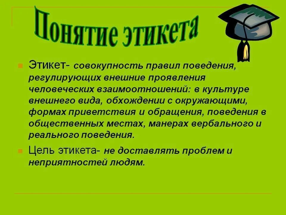 Установление общих правил поведения это нормы. Установление общих правил поведения это нормы