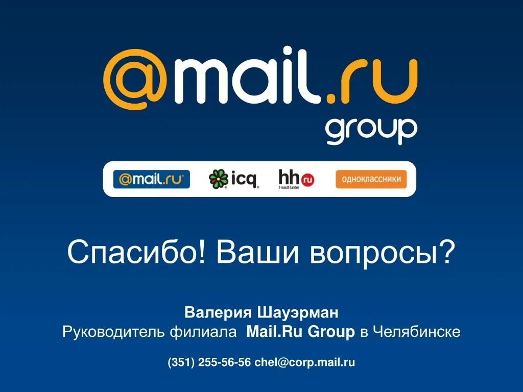 Долина mail ru. Матл. Mail. Почта майл. Проекты mail.