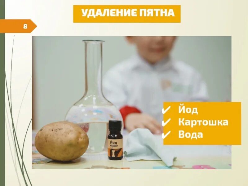 Йод и вода реакция. Опыт с картофелем и йодом. Опыт картошка вода йод. Опыт картошка и йод вывод. Йод в воде.