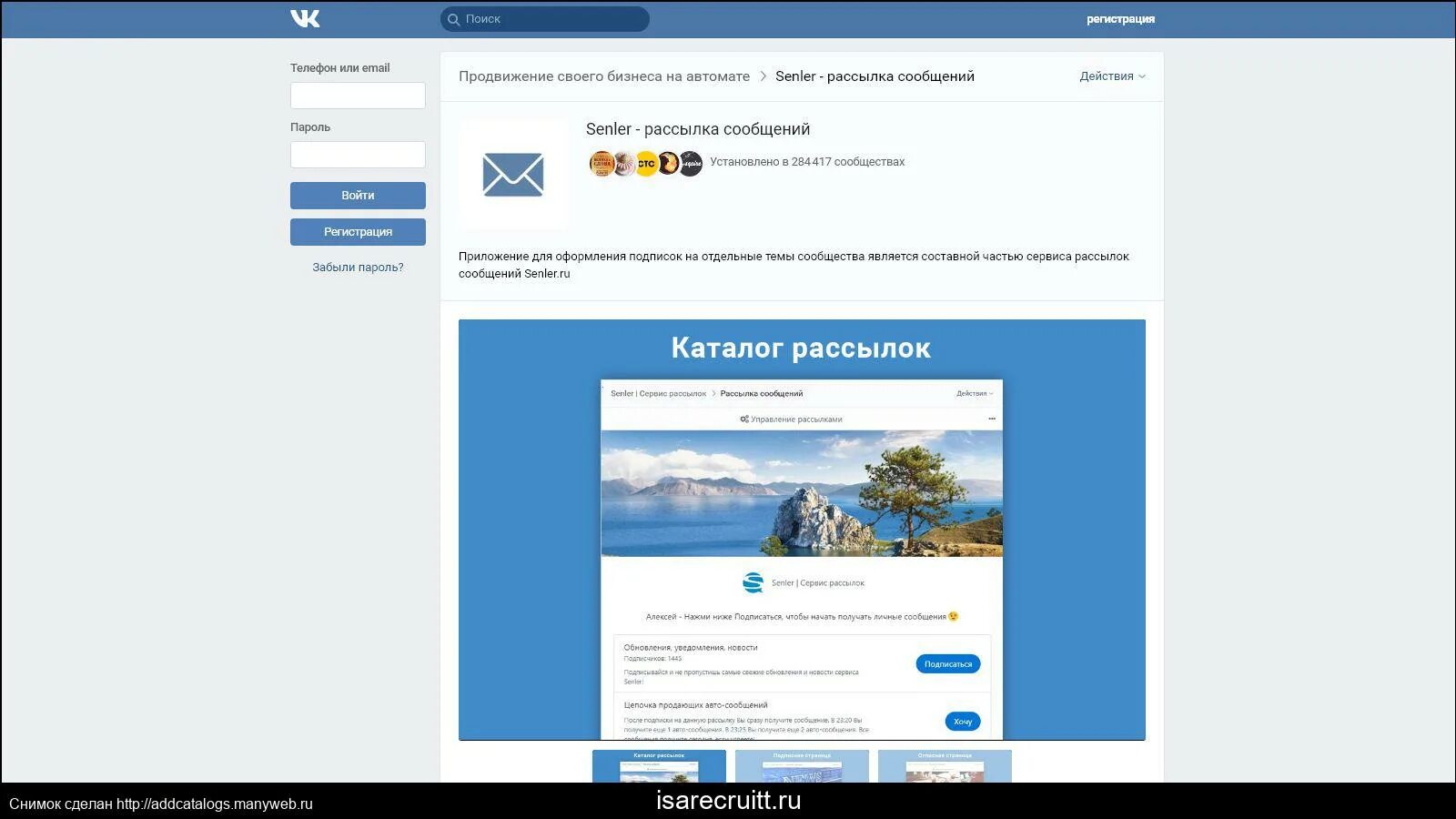 Сенлер ру вход. Senler рассылка сообщений. Senler сервис рассылок. Рассылка сообщений ВКОНТАКТЕ. Сенлер рассылки в ВК.