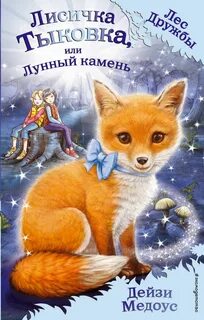 Лисица книги