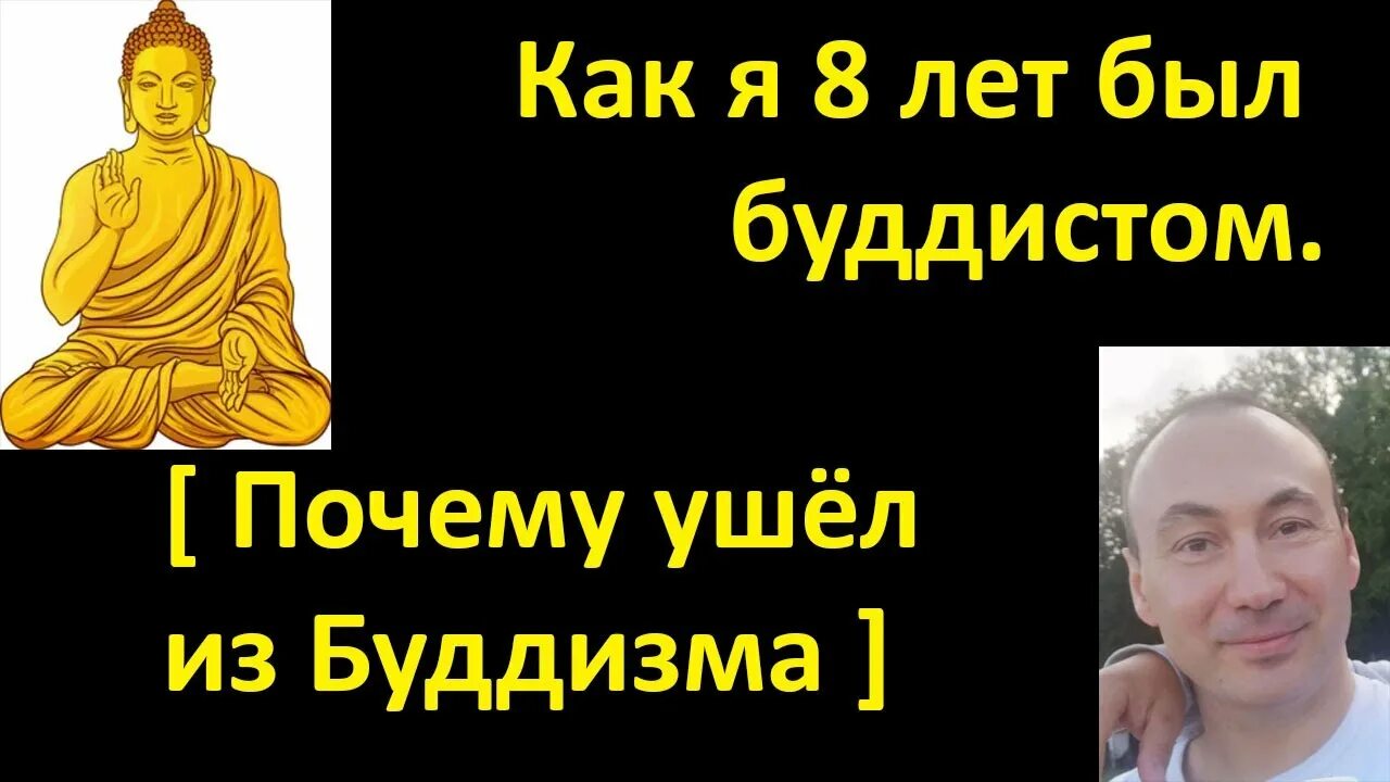 Как быть буддистом