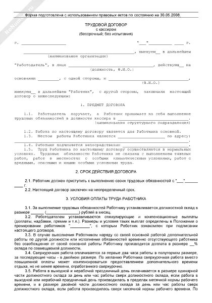 Трудовой договор аренды. Трудовой договор найма работника. Договор на продавца для ИП. Трудовой договор с кассиром. Договор по найму работника образец.