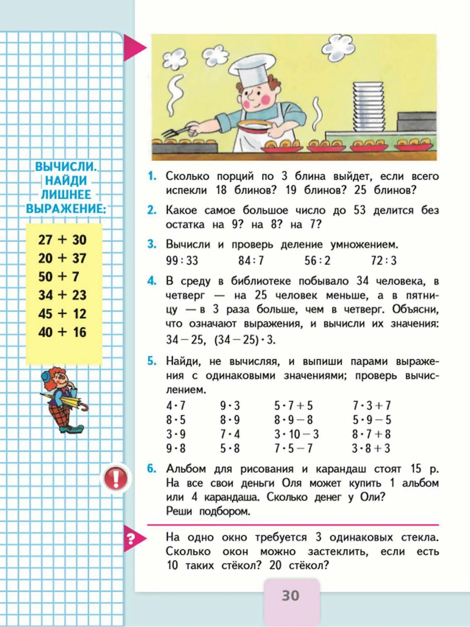 Учебник по математике 3 класс 2 часть учебник. Математика 3 класс 1 часть учебник задачи. Математика 3 класс 2 часть учебник стр 30 ответы. Страницы учебника по математике 3 класс школа России. Математика 3 класс стр й