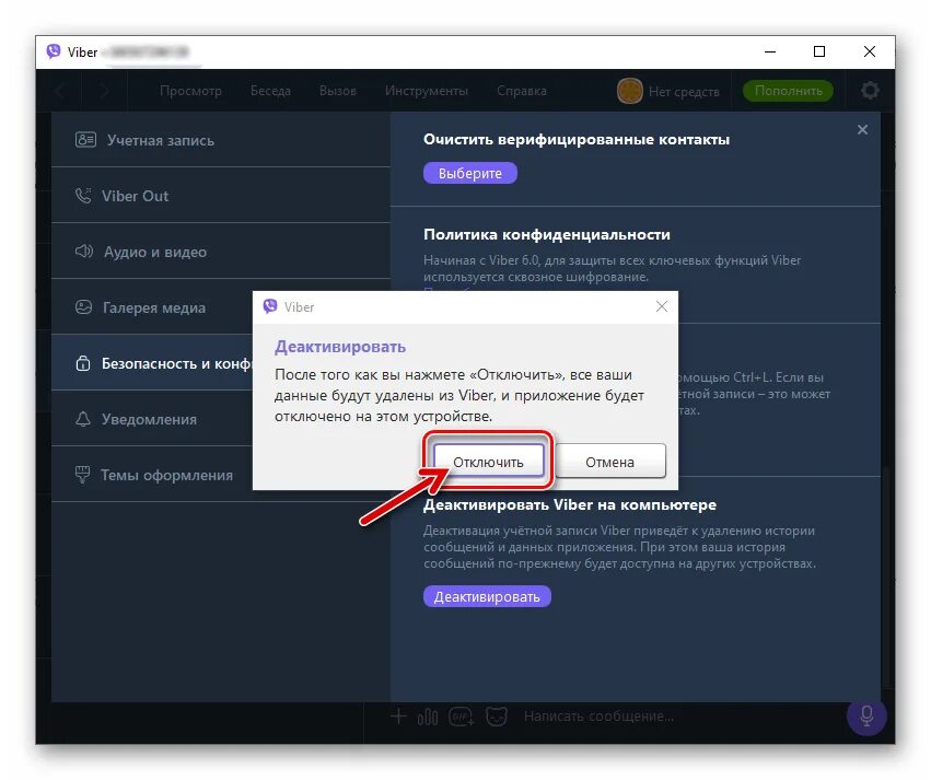 Как выйти из вайбера на компьютере. Как аыйтииз вайберана кшмпе. Viber выход из аккаунта. Выйти из вайбера на компьютере. Как выйти из аккаунта вайбера на компьютере.