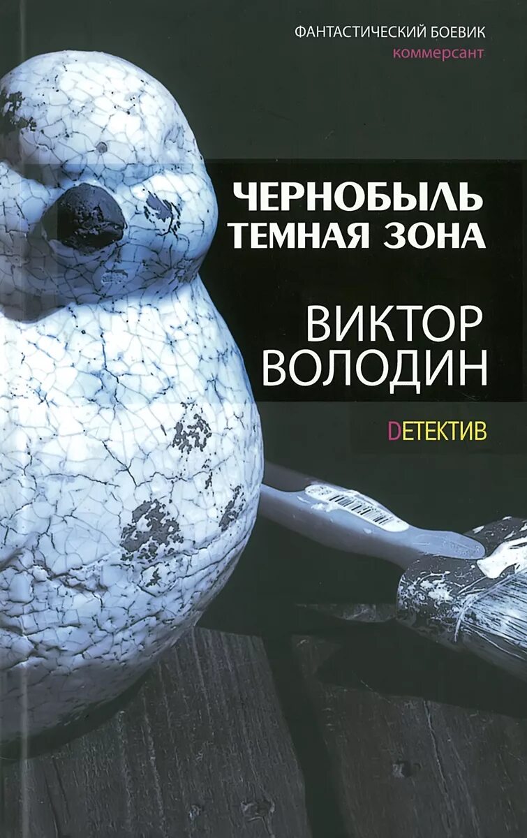 Книга чернобыль. Книги о чернобыльской аварии. Книги о чернобыле. Книги про чернобыльскую катастрофу. Книжка про чернобыль.
