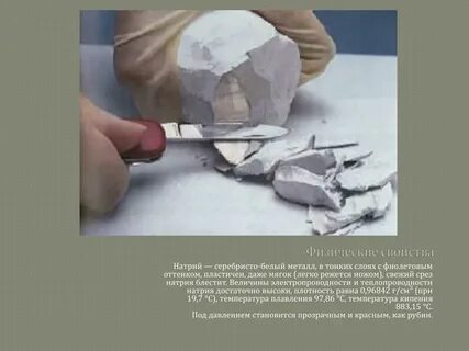 Мягкий щелочной металл серебристого цвета