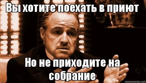 Не смогу прийти на собрание. Мемы про собрание. Жду на собрание. Не пришел на собрание. Прийти на собрание.