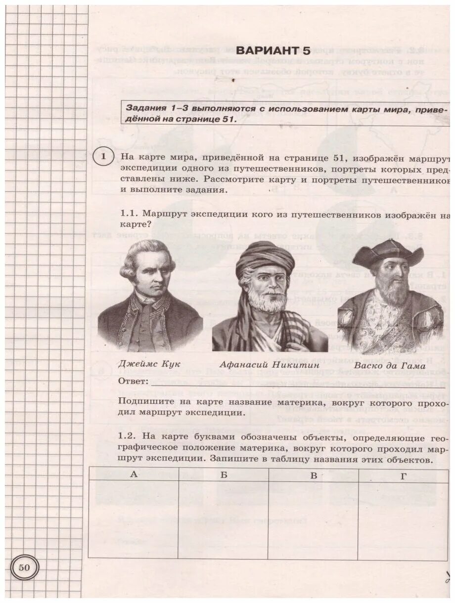 Решу впр география 7 класс 2024г ответы. Карта ВПР 7 класс география. Задания по географии. ВПР география 7. ВПР по географии седьмой класс ответы.