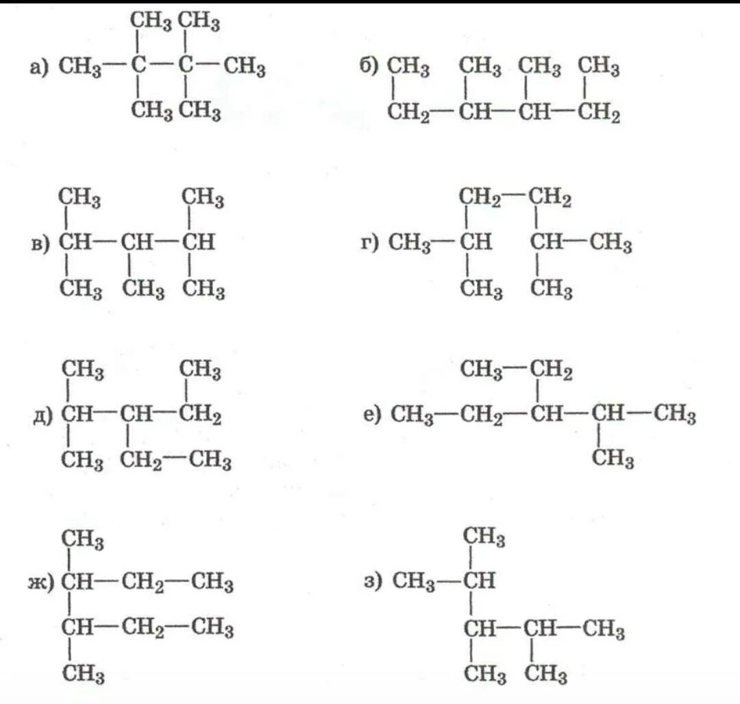 Название органических соединений задания. Структурные формулы изомеров алканов. Алканы задания по номенклатуре. Алканы изомерия задания. Структурные формулы алканов примеры.