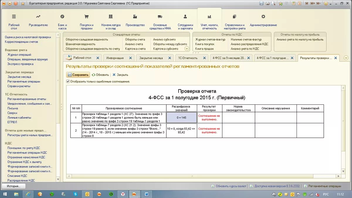 Проверка отчетов ФСС. Контрольные соотношения 4-ФСС таблица 4. Таблица на 1. ФСС 2 9 расшифровка.