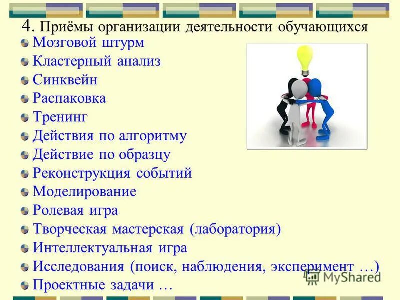 Формы организации учебной работы. Регулятивная деятельность учащихся на уроке по фгос формы и приемы. Формы и приемы организации деятельности. Режимные моменты деятельность воспитателя деятельность детей. Приемы организации деятельности на уроке по фгос.