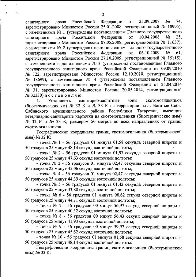 Постановление главного санитарного врача 189