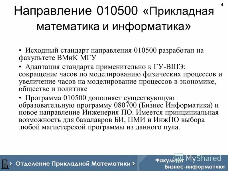 03 02 прикладная математика и информатика. 01. 01. Прикладная математика. 01.