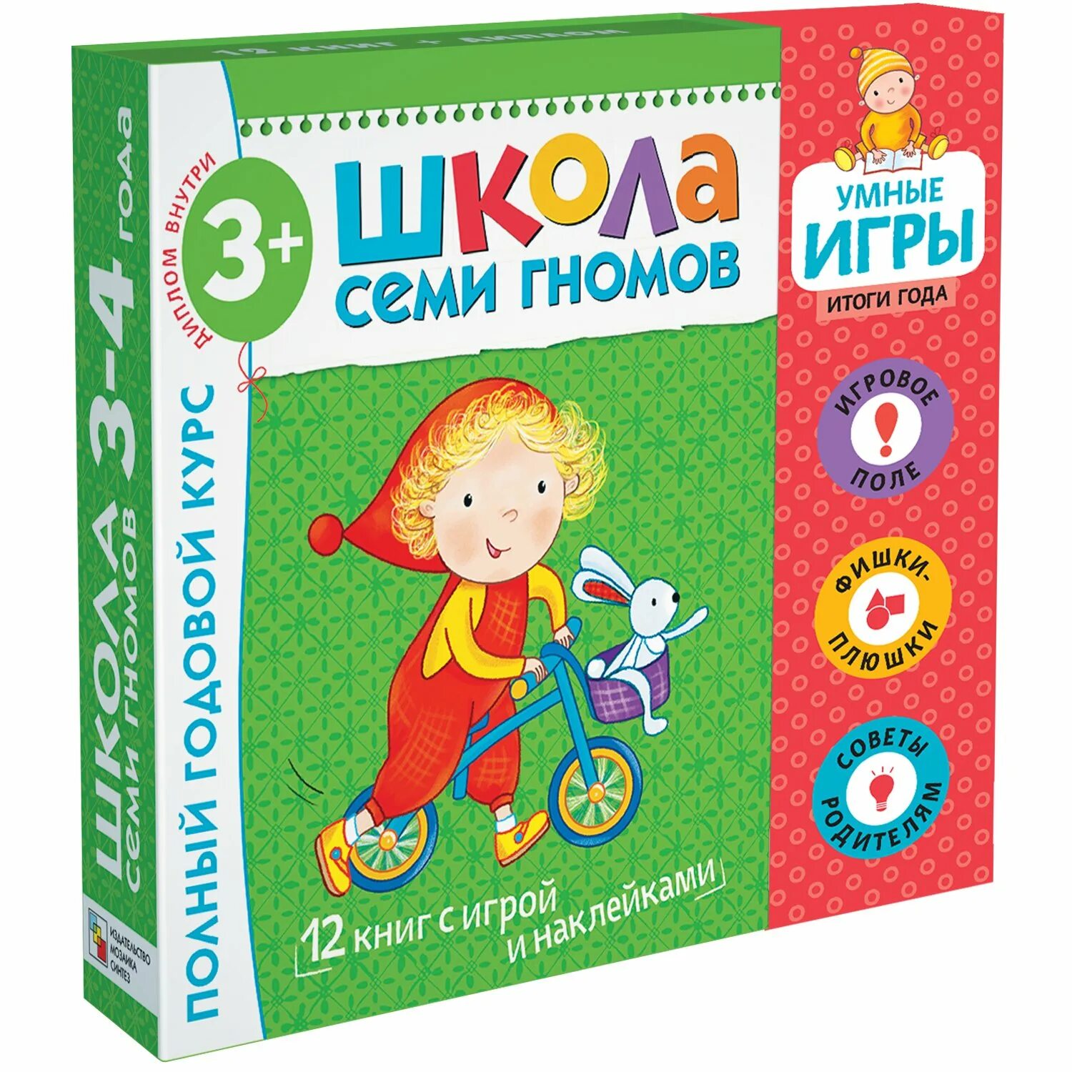 Школа 7 гномов книги. Школа семи. Школа семи гномов. Школа 7 гномов на 7 лет. Книжки для детей 3 лет.