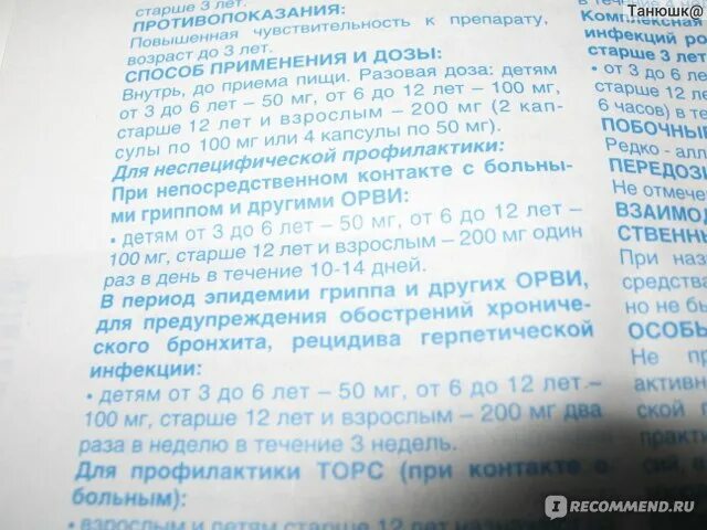 Сколько раз пить арбидол взрослому. Противовирусные препараты до еды или после еды. Арбидол до еды или после детям. Арбидол дозировка для детей. Арбидол пить до еды или после еды.