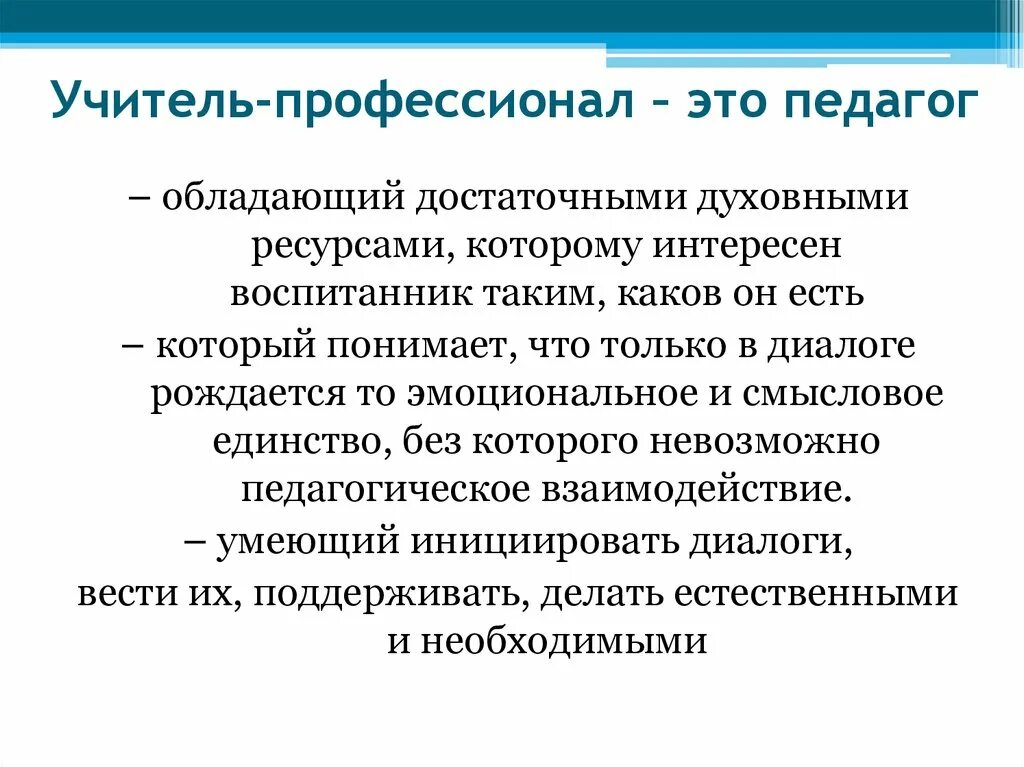 Педагог это