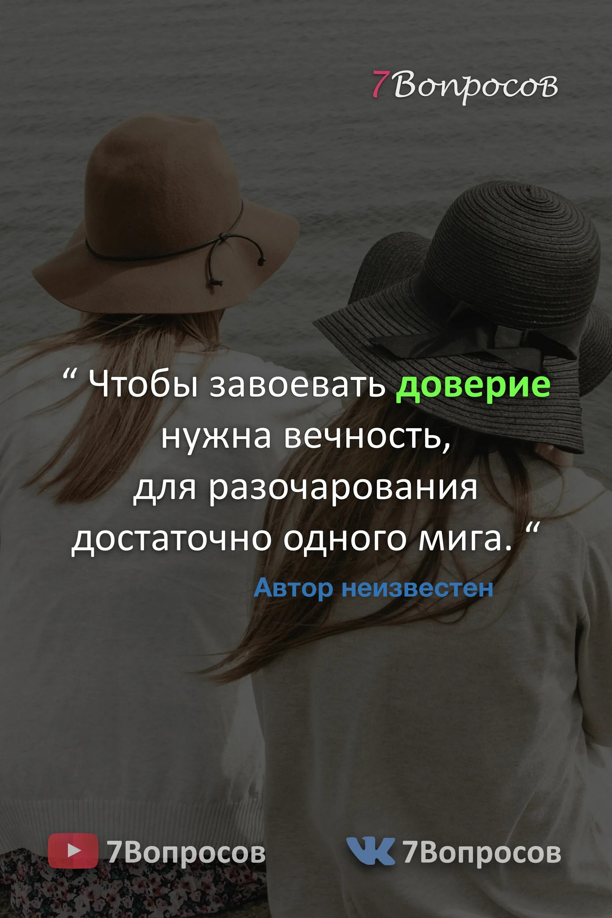 Доверие мотиваторы. Как заполучить доверие человека. Завоевать доверие. Доверие завоевывается годами а теряется. Мое доверие.