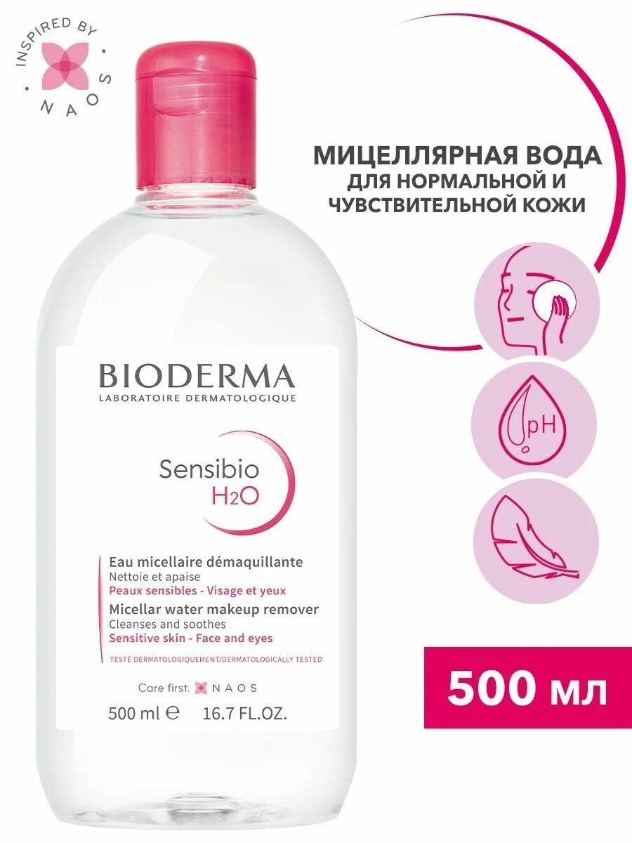 Bioderma мицеллярная вода sensibio 500. Биодерма мицеллярная вода 500. 500 Мл Сенсибио мицеллярная вода. Bioderma Sensibio h2o мицеллярная вода. Биодерма Сенсибио h2o вода мицеллярная 500мл.