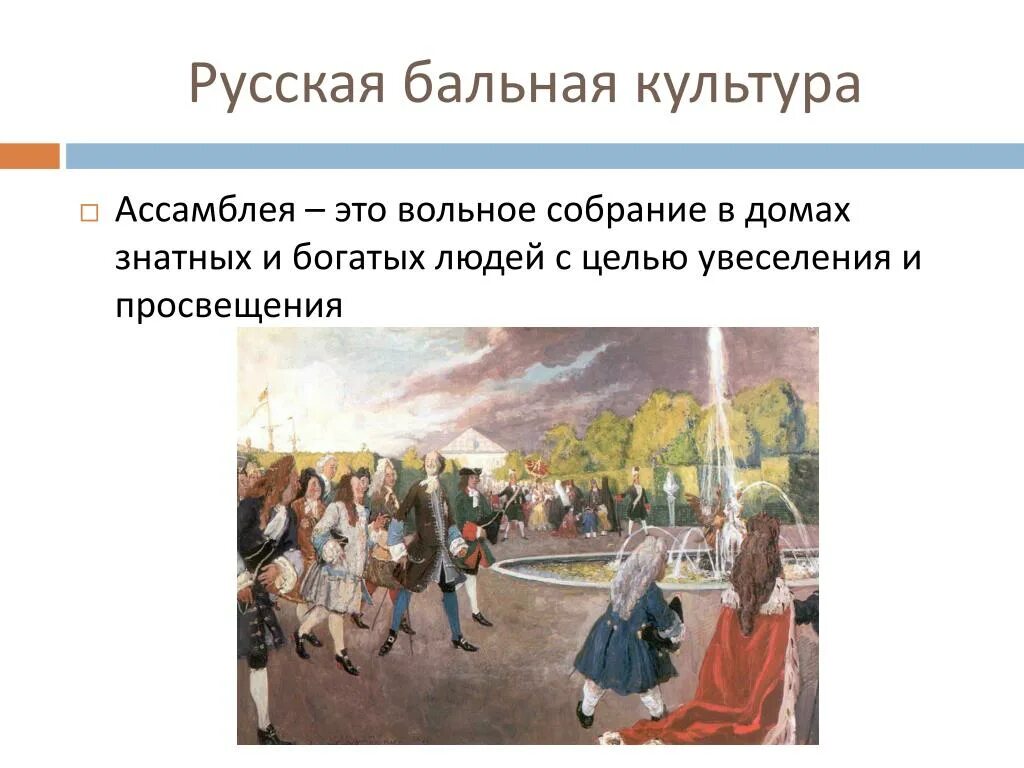 Создание ассамблеи. Ассамблея это. Ассамблеи это в истории. Ассамблеи понятие. Ассамблеи при Петре.