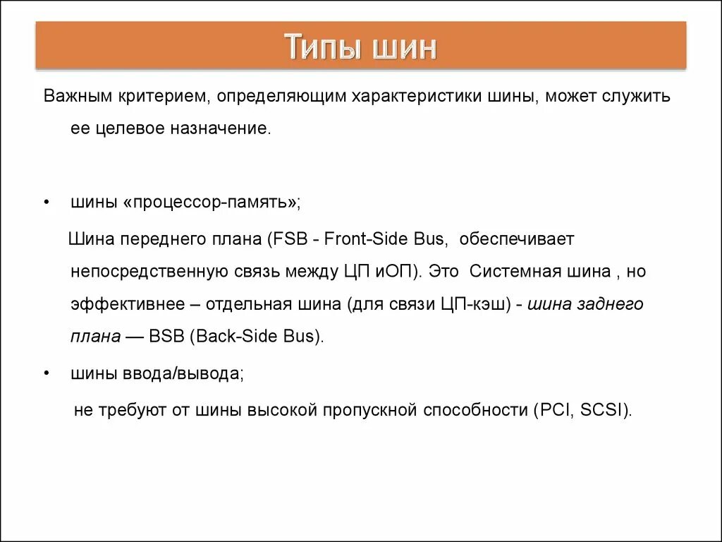 Типы шины данных. Типы шины данных