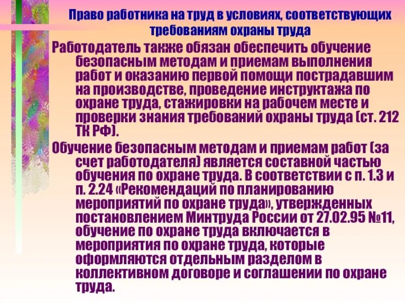 Порядок обучения работников оказанию первой помощи. Обучение безопасным методам и приемам труда. Безопасные методы и приемы выполнения работ по охране труда. Первая помощь охрана труда обучение. Обучение работников безопасным методам и приемам выполнения работ.